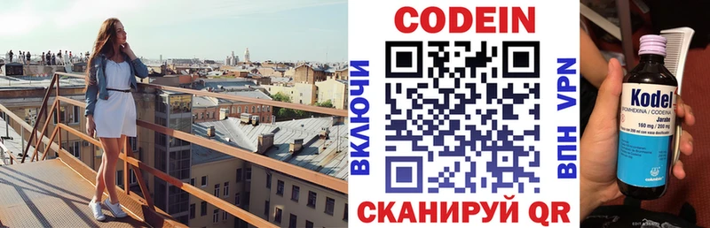 Codein Purple Drank  купить   Самара 